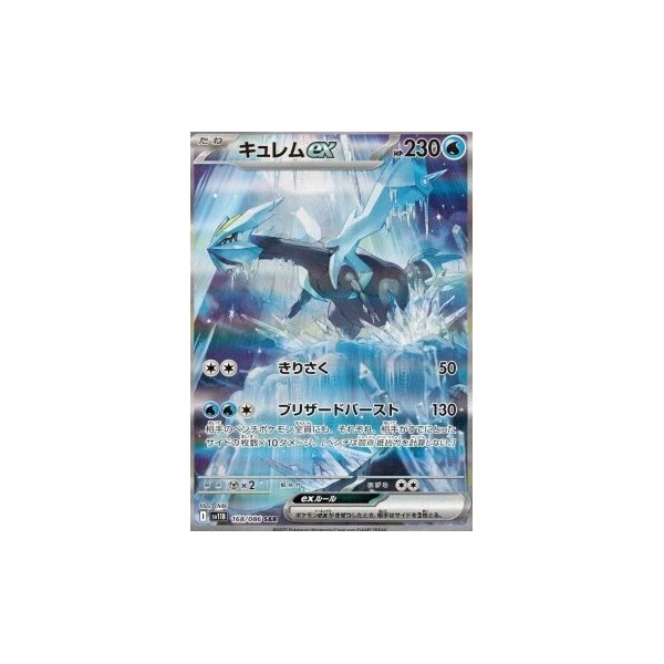 Kyurem ex (sv11B) - Black Bolt JP [Holo] - Kusové karty - Hlavný obrázok