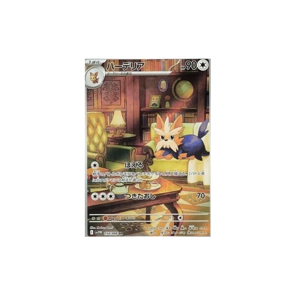 Herdier (sv11W) - White Flare JP [Holo] - Kusové karty - Hlavný obrázok