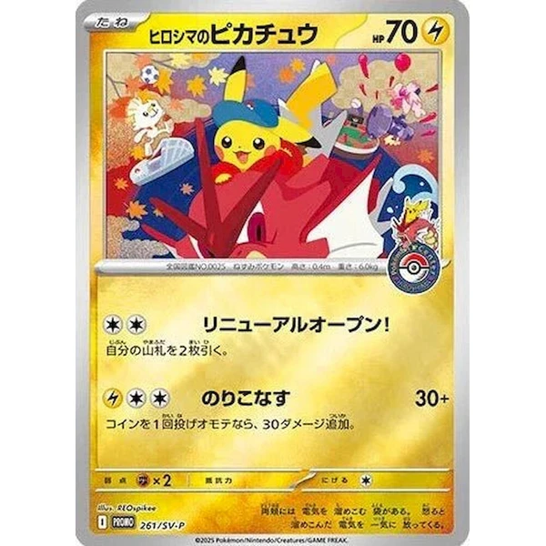 Pokémon TCG: Pokémon Center Hiroshima Special Box (Japanese) - Pokémon karty - Obrázok d_10405f4b3e5f405786f80c037b457317
