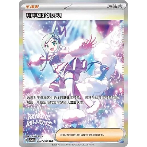Pokémon TCG: Stellar Crystal Booster (čínsky) - Pokémon karty - Obrázok d_1ab6ad126a264ad68dc61177474d356d