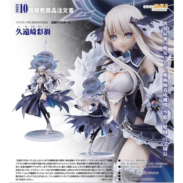 Soška Good Smile Company King's Proposal - Saika Kuozaki 36 cm - Sochy a sošky - Obrázok d_4ec7117eef574d638c7fba154c00a8e5