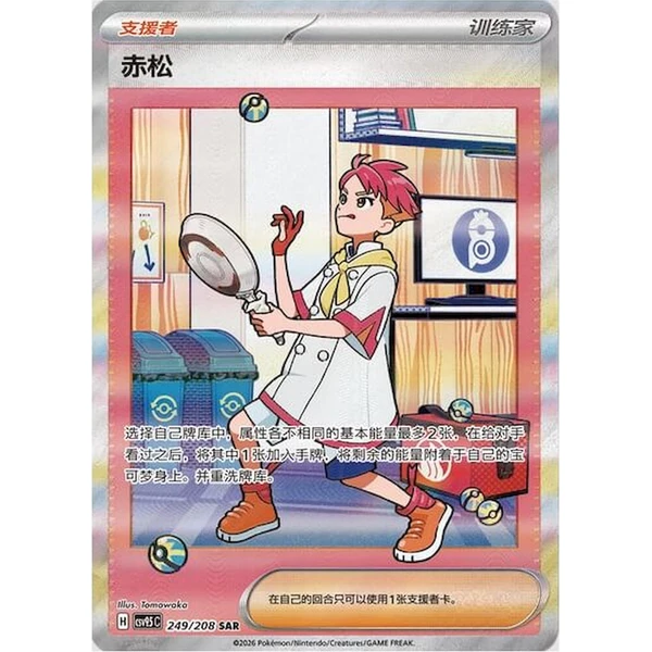 Pokémon TCG: Terastal Gathering Booster (Chinese) - Pokémon karty - Obrázok d_5e8fe124b90e413d8e270e67ce80b4ce