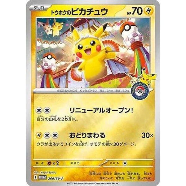 Pokémon TCG: Pokémon Center Tohoku Special Box (Japanese) - Pokémon karty - Obrázok d_686109cd9186478c84bb04f0f5084485