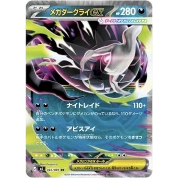 Pokémon TCG: Abyss Eye Booster (Japan) - Pokémon karty - Obrázok d_7697c6465ddb42c0ac252833672be228