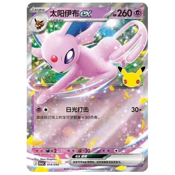 Pokémon TCG: 30th Celebration Espeon ex Premium Deck Set (Chinese) - Pokémon karty - Obrázok d_920d0749f78542e6a7b4a009442ad18e