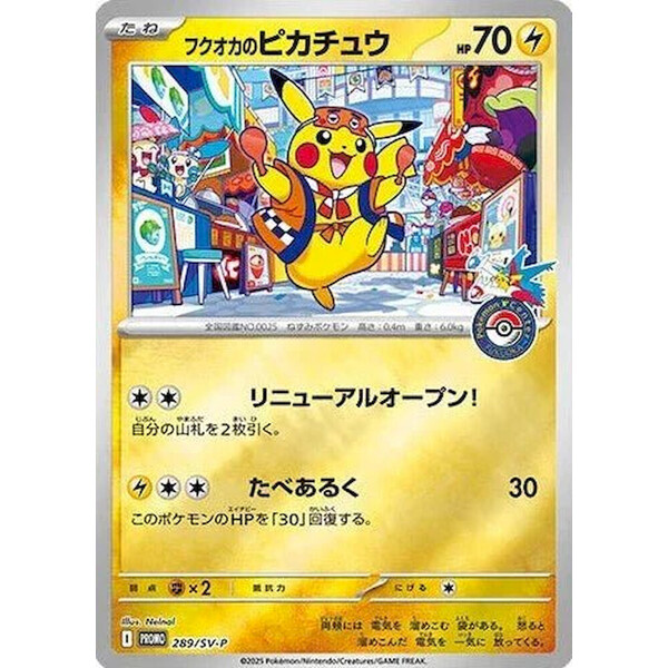 Pokémon TCG: Pokémon Center Fukuoka Special Box (Japanese) - Pokémon karty - Obrázok d_93677ad3cd36477ba94a65927fb5a7a9