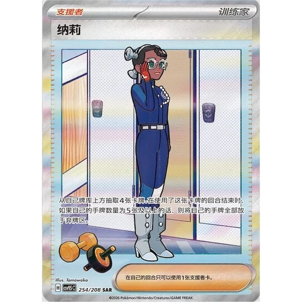 Pokémon TCG: Terastal Gathering Booster (Chinese) - Pokémon karty - Obrázok d_a52654556bfd402da59e17aef03f688b