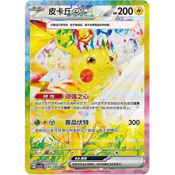 Pokémon TCG: Stellar Crystal Booster (čínsky) - Pokémon karty - Obrázok d_a77afebb5e1e4449b1ca7d2e92779fb9