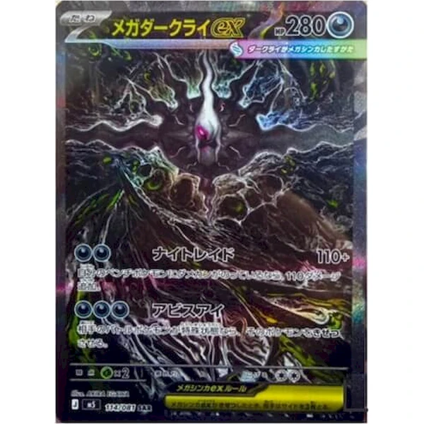 Pokémon TCG: Abyss Eye Booster (Japan) - PGS.sk