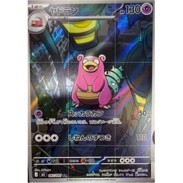 Pokémon TCG: Abyss Eye Booster (Japan) - Pokémon karty - Obrázok d_c70c6a0fd9904ded9d0835b6f3fd3b1c