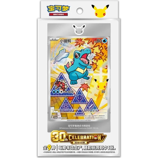 Pokémon TCG First Partner 30th Anniversary Celebration set Vol. 2 (čínsky) - Pokémon karty - Hlavný obrázok
