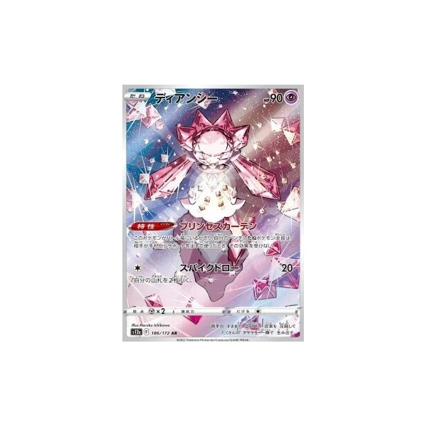 Diancie (s12a) - VSTAR Universe [Holo] - Kusové karty - Hlavný obrázok
