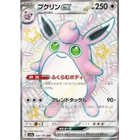 Wigglytuff ex (sv4a) - Shiny Treasure ex [Holo] - Kusové karty