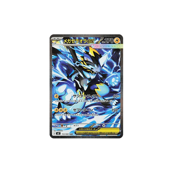 Mega Zeraora ex (m5) - Abyss Eye [Holo] - Kusové karty - Hlavný obrázok