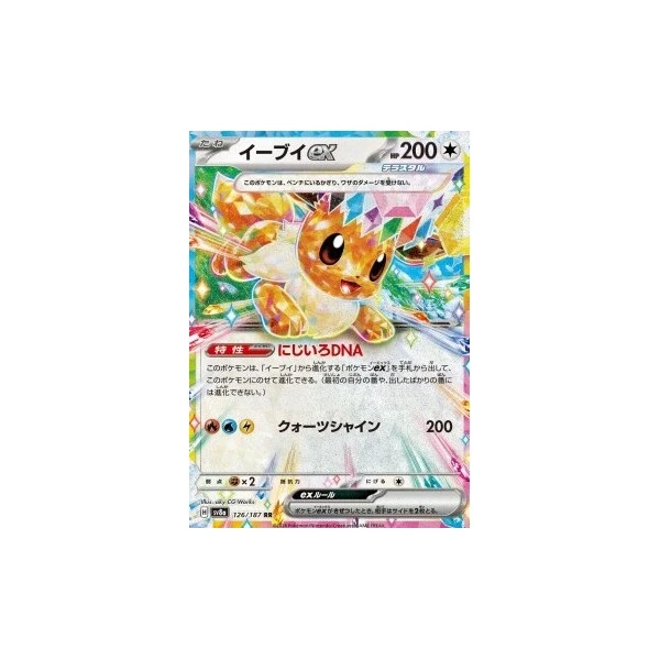 Eevee ex (sv8a) - Terastal Festival ex [Holo] - Kusové karty - Hlavný obrázok