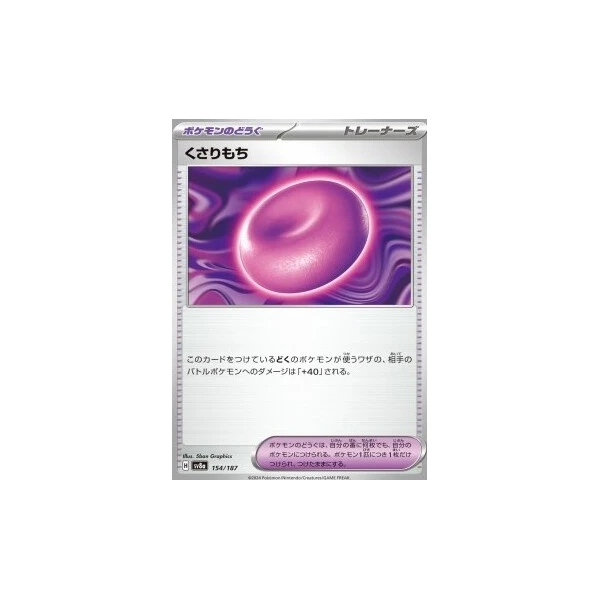 Binding Mochi (sv8a) - Terastal Festival ex [Holo] - Kusové karty - Hlavný obrázok