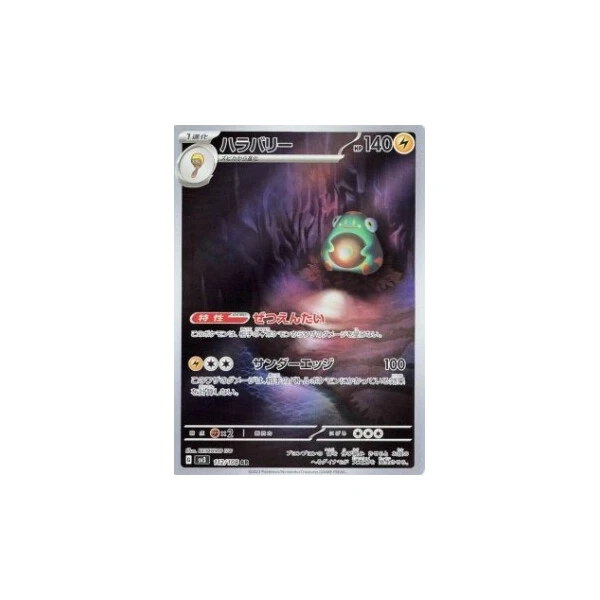 Bellibolt (sv3) - Ruler of the Black Flame [Holo] - Kusové karty - Hlavný obrázok