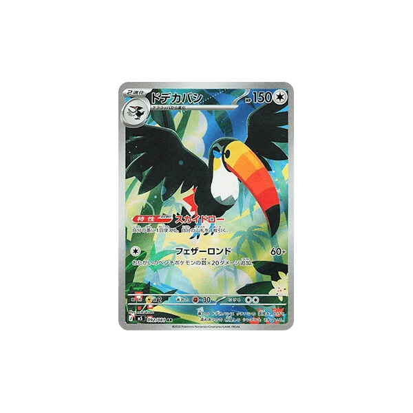 Toucannon (m5) - Abyss Eye [Holo] - Kusové karty - Hlavný obrázok