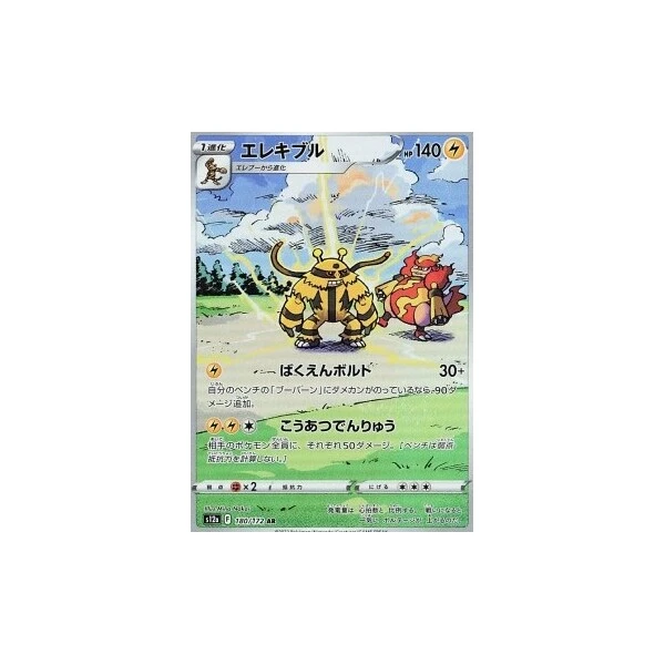 Electivire (s12a) - VSTAR Universe [Holo] - Kusové karty - Hlavný obrázok