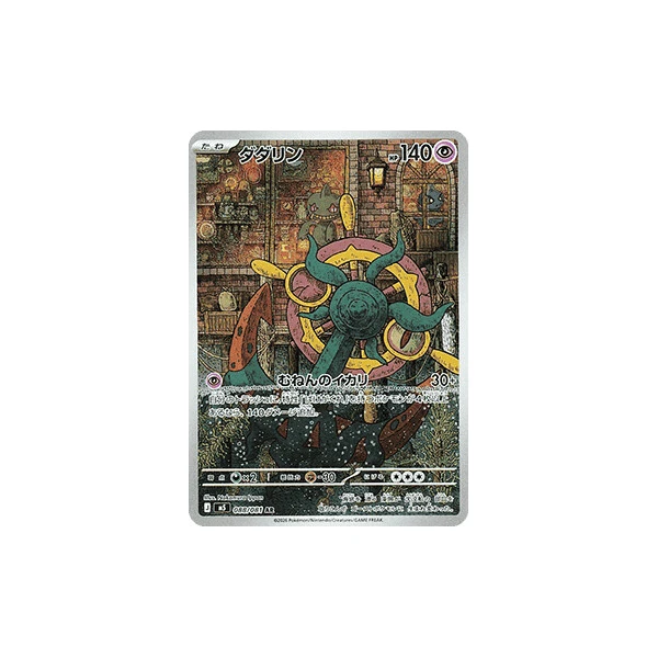 Dhelmise (m5) - Abyss Eye [Holo] - Kusové karty - Hlavný obrázok