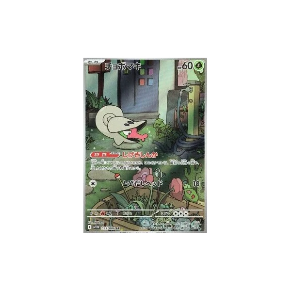 Shelmet (sv11W) - White Flare JP [Holo] - Kusové karty - Hlavný obrázok