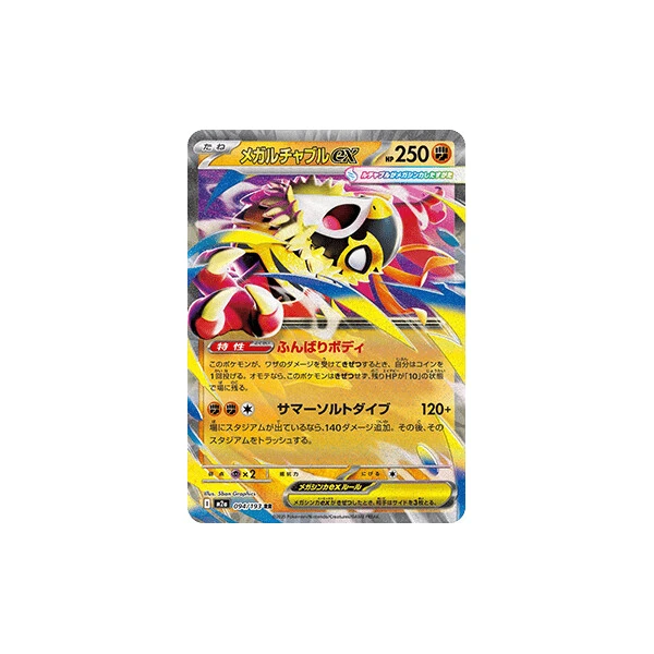 Mega Hawlucha ex (m2a) - MEGA Dream ex [Holo] - Kusové karty - Hlavný obrázok