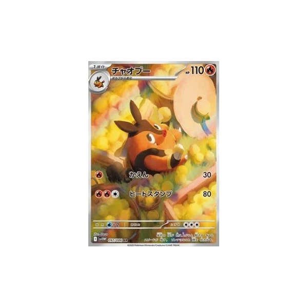 Pignite (sv11W) - White Flare JP [Holo] - Kusové karty - Hlavný obrázok