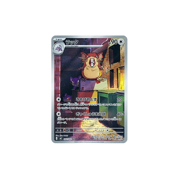 Raticate (m3) - Nihil Zero [Holo] - Kusové karty - Hlavný obrázok
