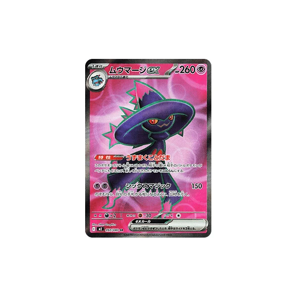 Mismagius ex (m2) - Inferno X [Holo] - Kusové karty - Hlavný obrázok