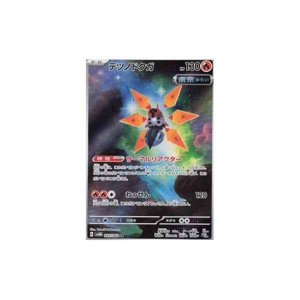 Iron Moth (sv4M) - Future Flash [Holo] - Kusové karty - Hlavný obrázok