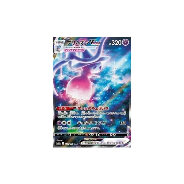 Hatterene VMAX (s12a) - VSTAR Universe [Holo] - Kusové karty - Hlavný obrázok