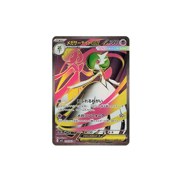 Mega Gardevoir ex (m1S) - Mega Symphonia [Holo] - Kusové karty - Hlavný obrázok