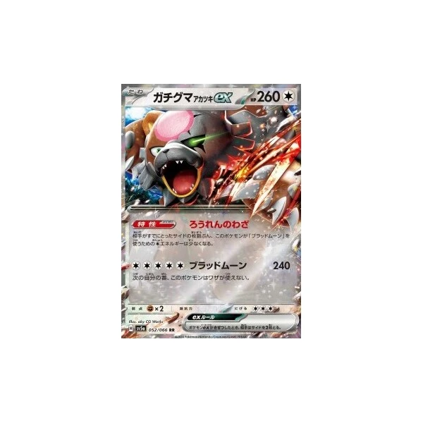 Bloodmoon Ursaluna ex (sv5a) - Crimson Haze [Holo] - Kusové karty - Hlavný obrázok