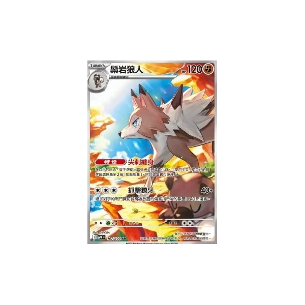 Lycanroc (sv9) - Battle Partners [Holo] - Kusové karty - Hlavný obrázok