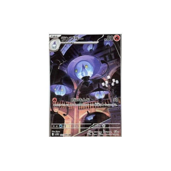 Lampent (sv11B) - Black Bolt JP [Holo] - Kusové karty - Hlavný obrázok