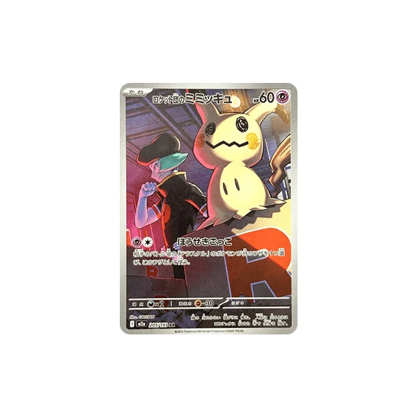 Team Rocket's Mimikyu (m2a) - MEGA Dream ex [Holo] - Kusové karty - Hlavný obrázok