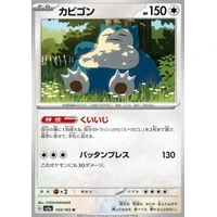 Snorlax (sv2a) - Pokémon Card 151 [Holo] - Kusové karty