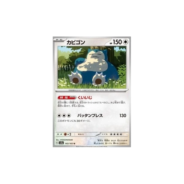 Snorlax (sv2a) - Pokémon Card 151 [Holo] - Kusové karty - Hlavný obrázok