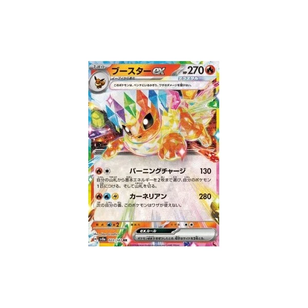 Flareon ex (sv8a) - Terastal Festival ex [Holo] - Kusové karty - Hlavný obrázok
