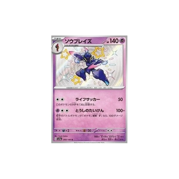 Ceruledge (sv4a) - Shiny Treasure ex [Holo] - Kusové karty - Hlavný obrázok