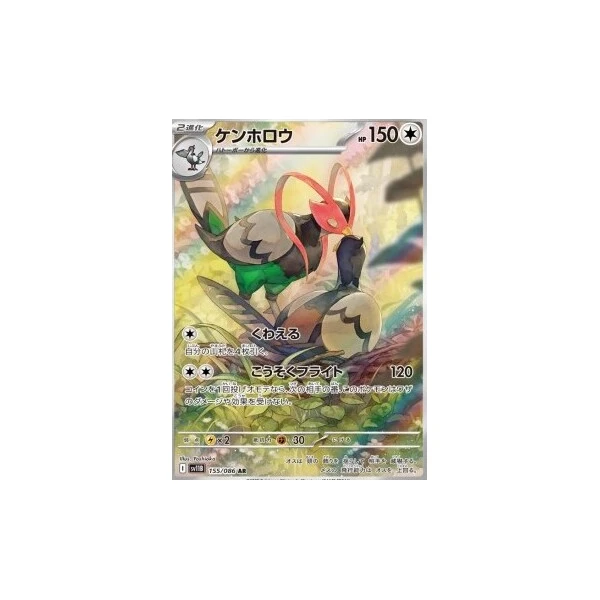 Unfezant (sv11B) - Black Bolt JP [Holo] - Kusové karty - Hlavný obrázok