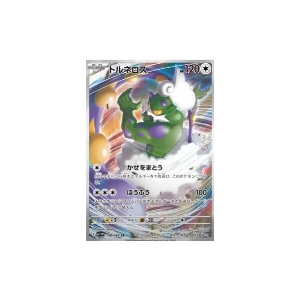Tornadus (sv11W) - White Flare JP [Holo] - Kusové karty - Hlavný obrázok