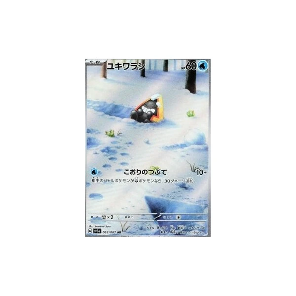 Snorunt (sv3a) - Raging Surf [Holo] - Kusové karty - Hlavný obrázok