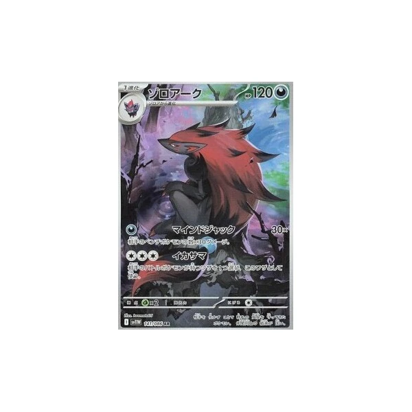 Zoroark (sv11W) - White Flare JP [Holo] - Kusové karty - Hlavný obrázok