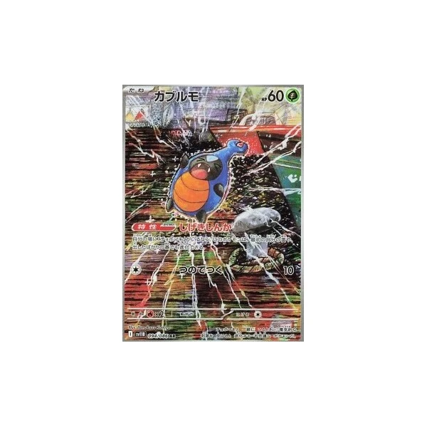 Karrablast (sv11B) - Black Bolt JP [Holo] - Kusové karty - Hlavný obrázok