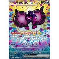 Pecharunt ex (sv8a) - Terastal Festival ex [Holo] - Kusové karty