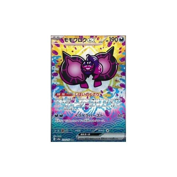 Pecharunt ex (sv8a) - Terastal Festival ex [Holo] - Kusové karty - Hlavný obrázok