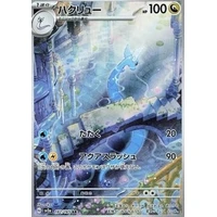 Dragonair (sv2a) - Pokémon Card 151 [Holo] - Kusové karty