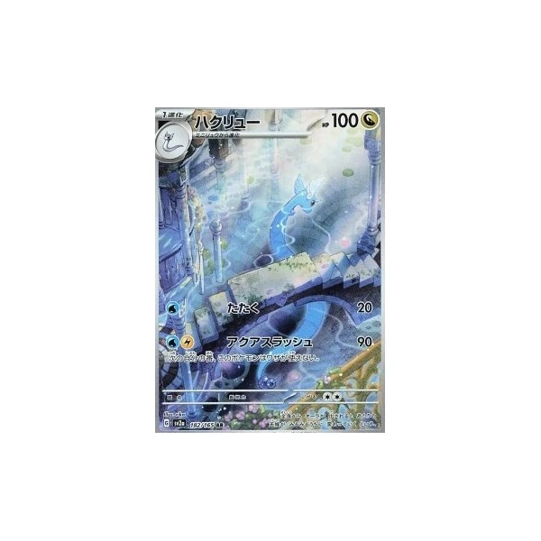 Dragonair (sv2a) - Pokémon Card 151 [Holo] - Kusové karty - Hlavný obrázok