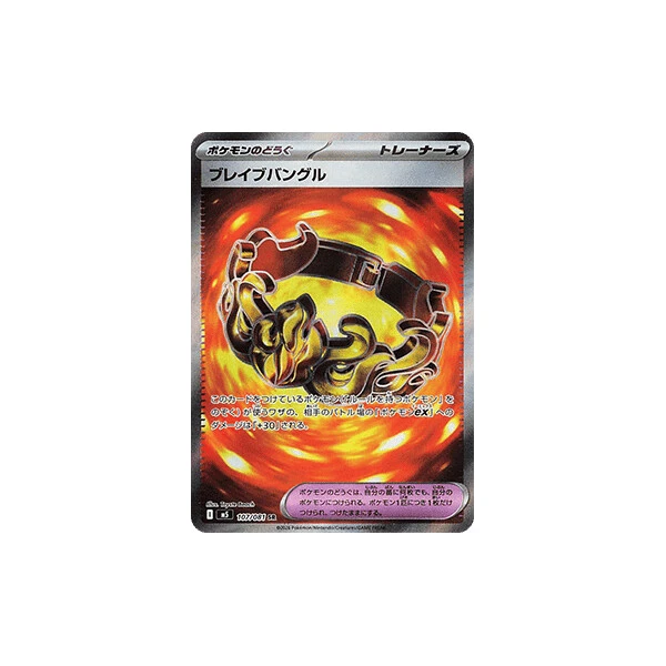 Brave Bangle (m5) - Abyss Eye [Holo] - Kusové karty - Hlavný obrázok
